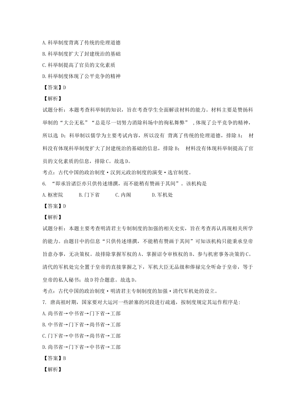 湖北省荆州市公安县高一历史上学期期中试题（含解析）-人教版高一全册历史试题_第3页