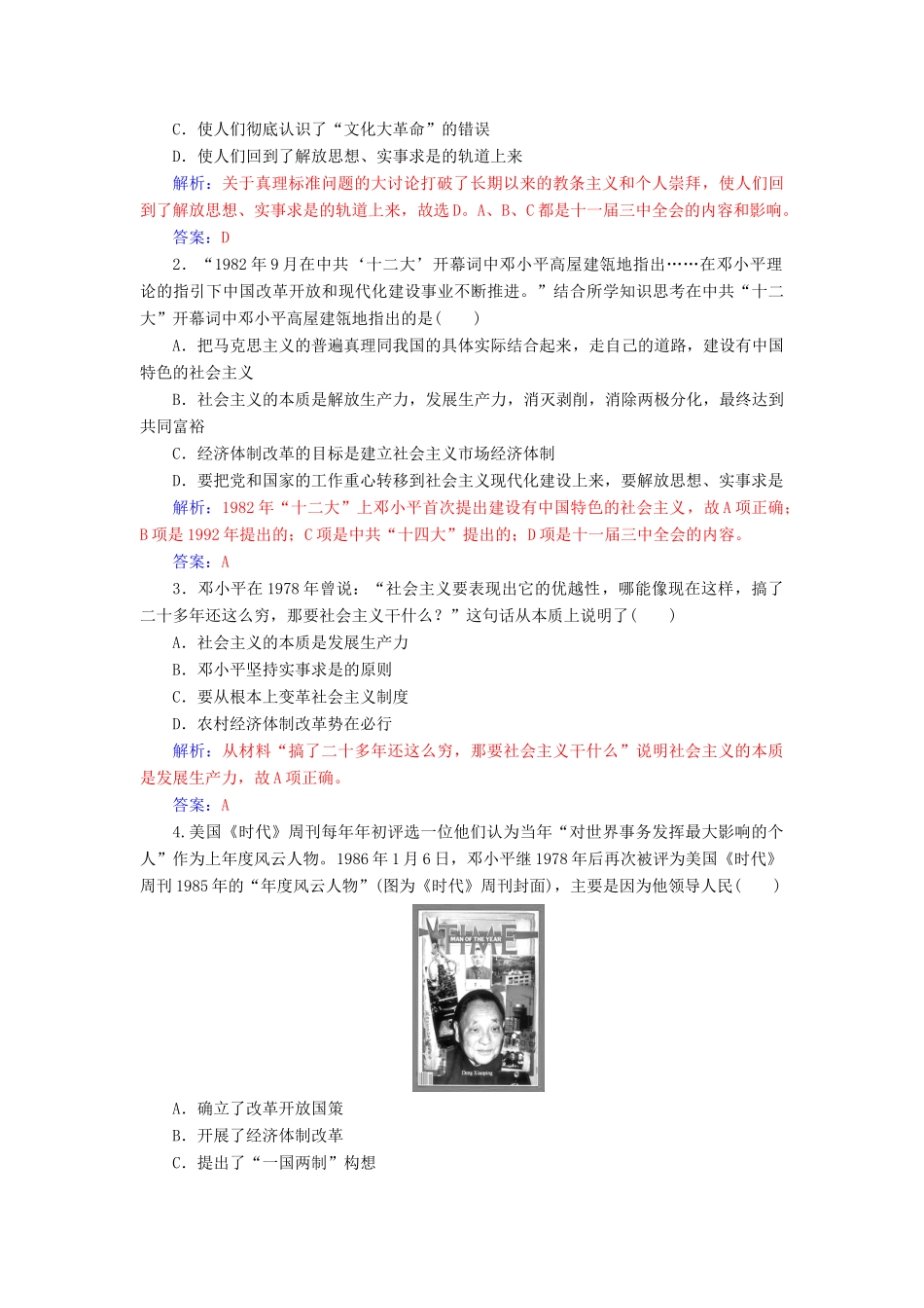 高中历史 第五单元 近现代中国的先进思想 第24课 社会主义建设的思想指南习题 岳麓版必修3-岳麓版高一必修3历史试题_第3页