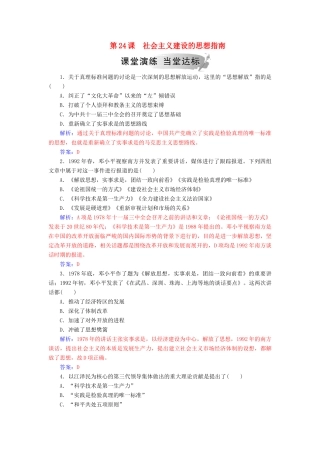 高中历史 第五单元 近现代中国的先进思想 第24课 社会主义建设的思想指南习题 岳麓版必修3-岳麓版高一必修3历史试题