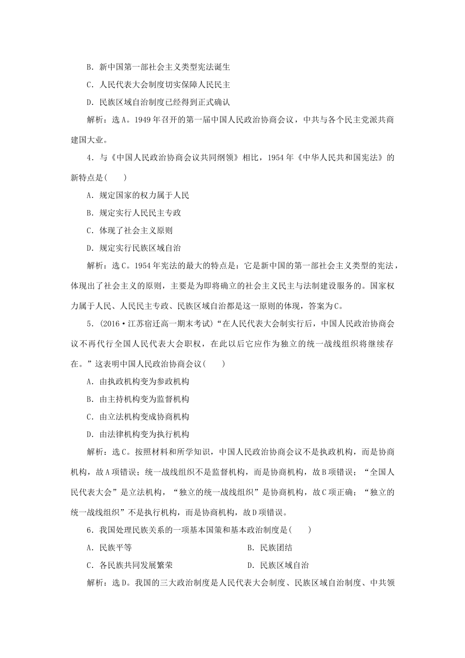 高中历史 第六单元 现代中国的政治建设与祖国统一 第20课 新中国的民主政治建设知能演练学业达标 新人教版必修1-新人教版高一必修1历史试题_第2页