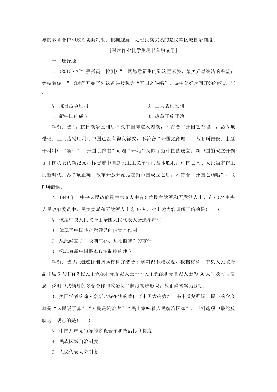 高中历史 第六单元 现代中国的政治建设与祖国统一 第20课 新中国的民主政治建设知能演练学业达标 新人教版必修1-新人教版高一必修1历史试题_第3页