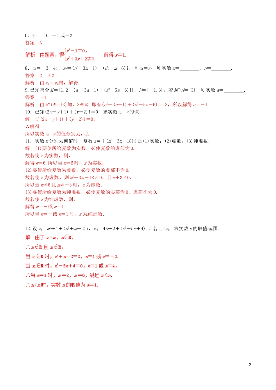 高中数学 专题3.1.1 数系的扩充和复数的概念测试题（含解析）新人教A版选修1-2-新人教A版高二选修1-2数学试题_第2页