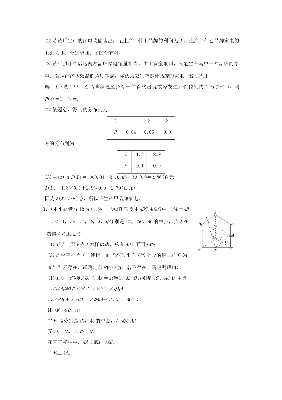 （全国通用）高考数学二轮复习 大题规范天天练 第二周 综合限时练-人教版高三全册数学试题_第2页