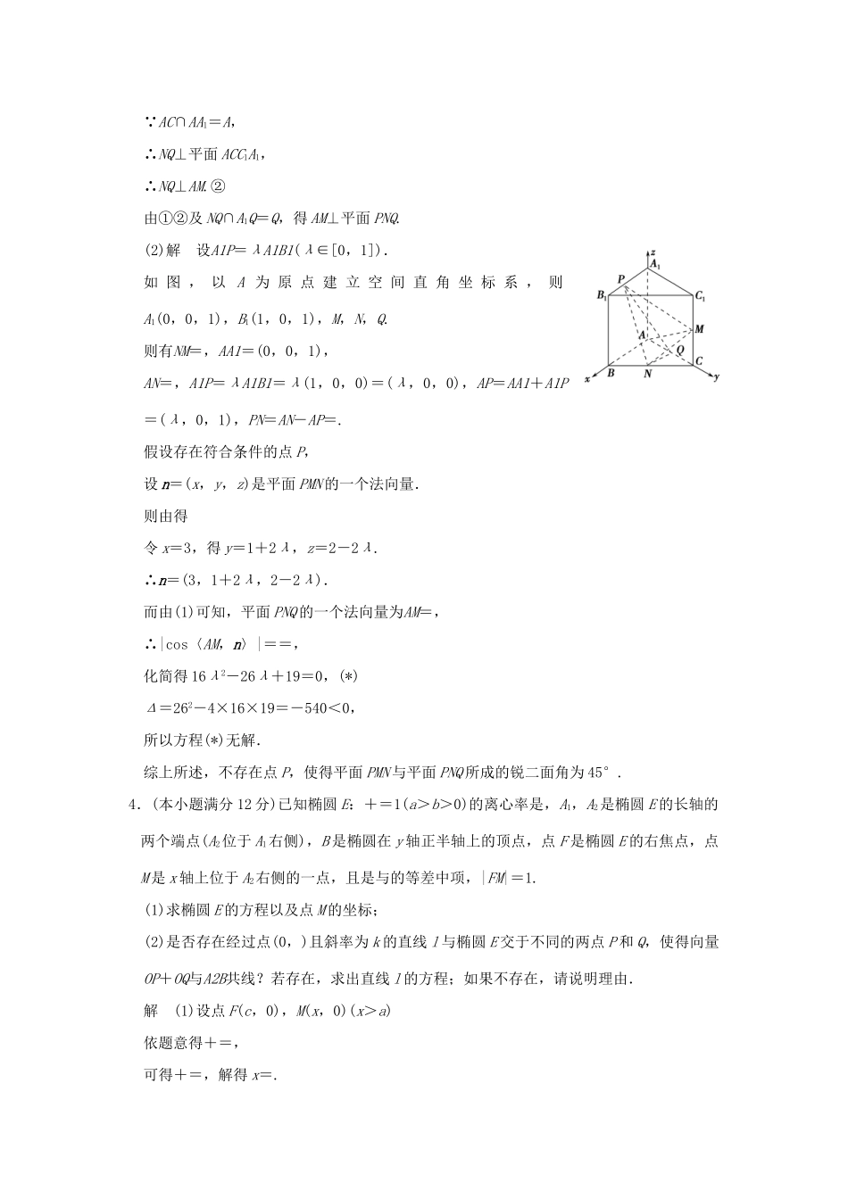 （全国通用）高考数学二轮复习 大题规范天天练 第二周 综合限时练-人教版高三全册数学试题_第3页