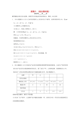 （全国通用）高考数学二轮复习 大题规范天天练 第二周 综合限时练-人教版高三全册数学试题