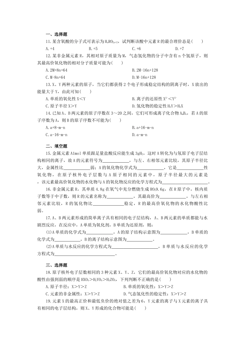 高一化学元素周期律练习_第2页