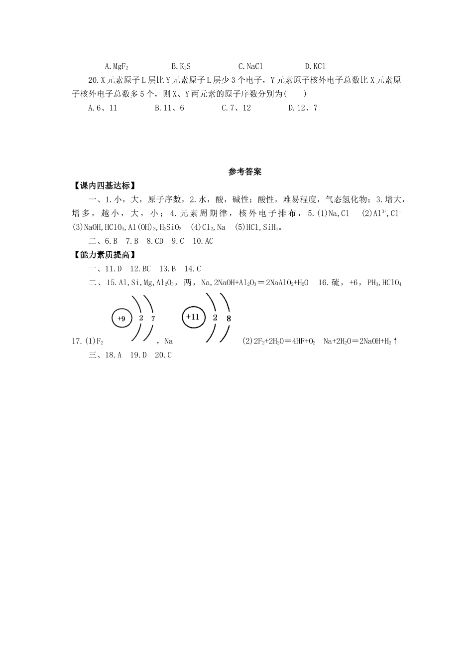 高一化学元素周期律练习_第3页
