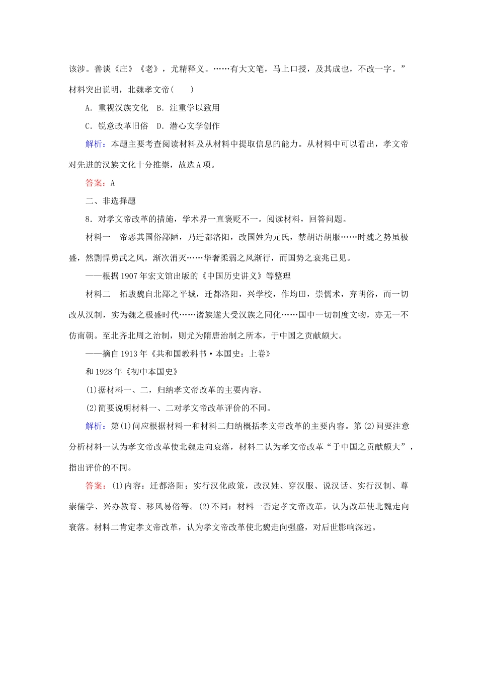 高中历史 课时作业5 三国两晋南北朝的政权更迭与民族交融（含解析）新人教版必修《中外历史纲要（上）》-新人教版高一必修历史试题_第3页