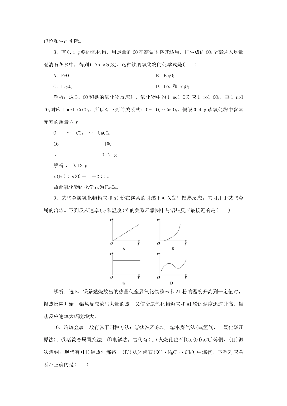 高中化学 课时跟踪检测（十八）4.1.1 金属矿物的开发利用 新人教版必修2-新人教版高一必修2化学试题_第3页