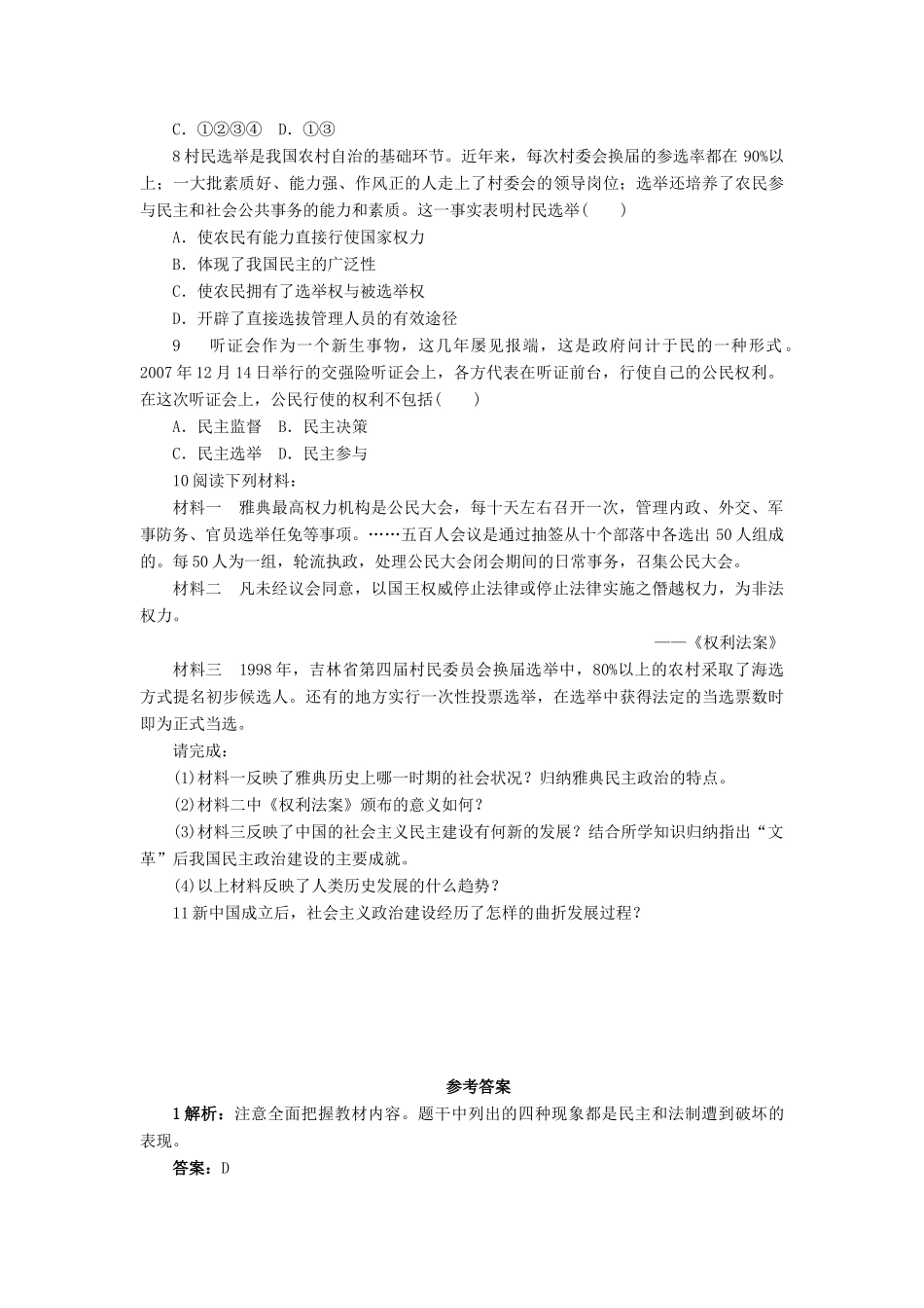 高中历史 第六单元 中国社会主义的政治建设与祖国统一 第22课 社会主义政治建设的曲折发展作业 岳麓版必修1-岳麓版高一必修1历史试题_第2页