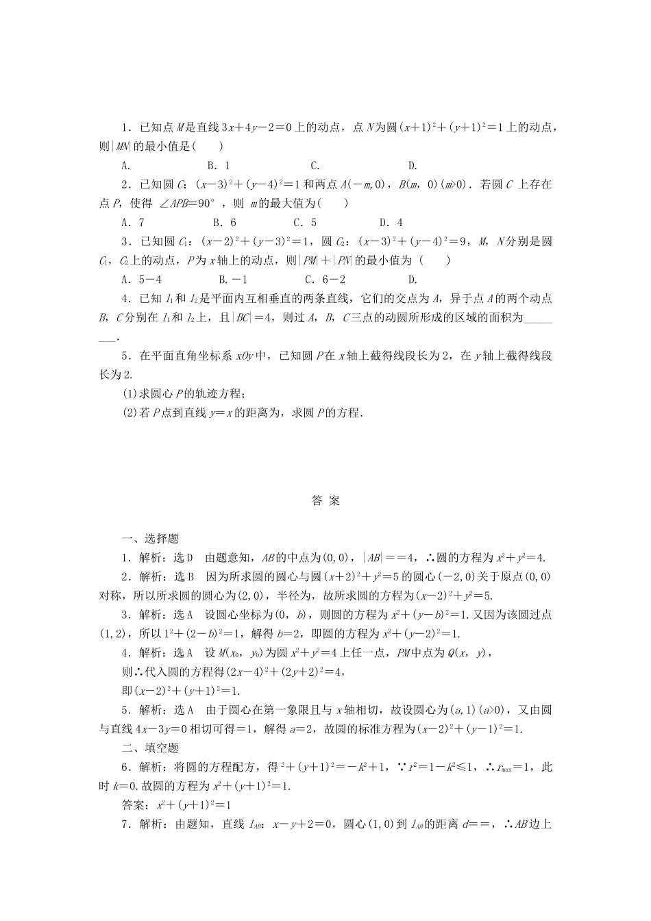 （新课标）高考数学总复习 课后作业（四十六）文 新人教A版-新人教A版高三全册数学试题_第2页