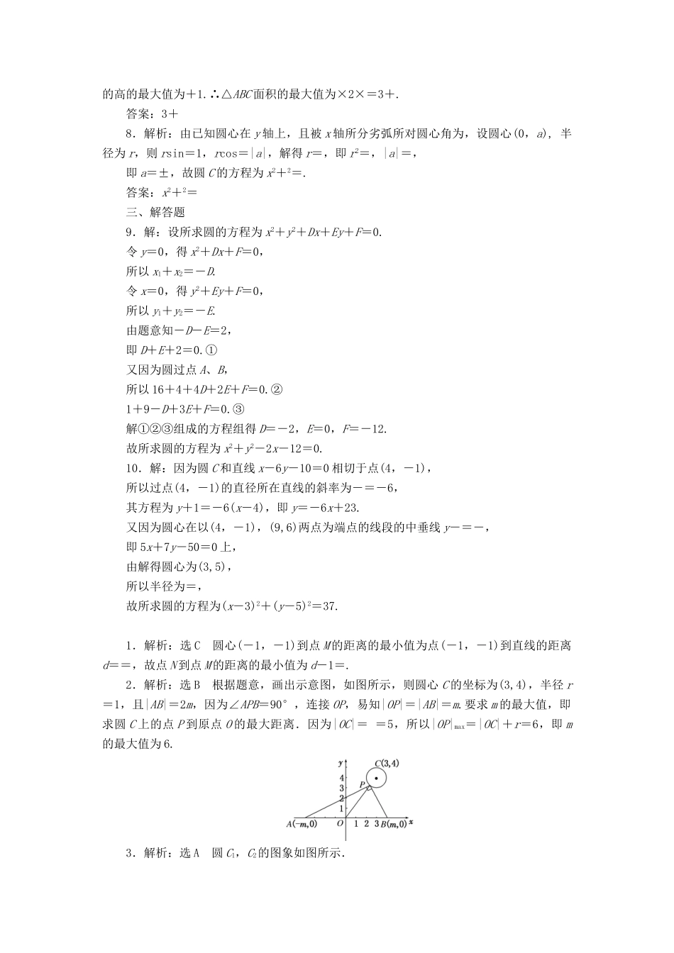 （新课标）高考数学总复习 课后作业（四十六）文 新人教A版-新人教A版高三全册数学试题_第3页