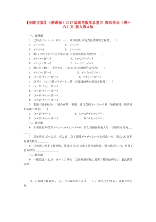 （新课标）高考数学总复习 课后作业（四十六）文 新人教A版-新人教A版高三全册数学试题