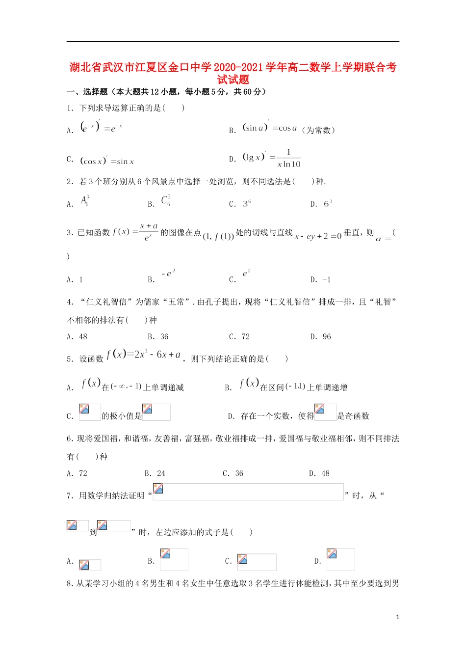 高二数学上学期联合考试试题-人教版高二全册数学试题_第1页