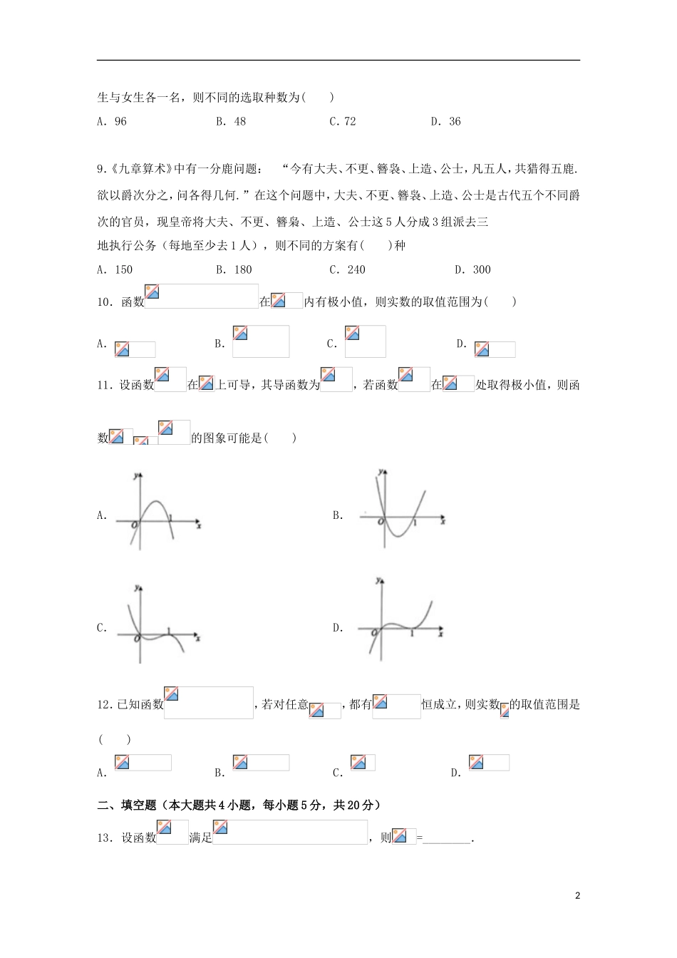 高二数学上学期联合考试试题-人教版高二全册数学试题_第2页