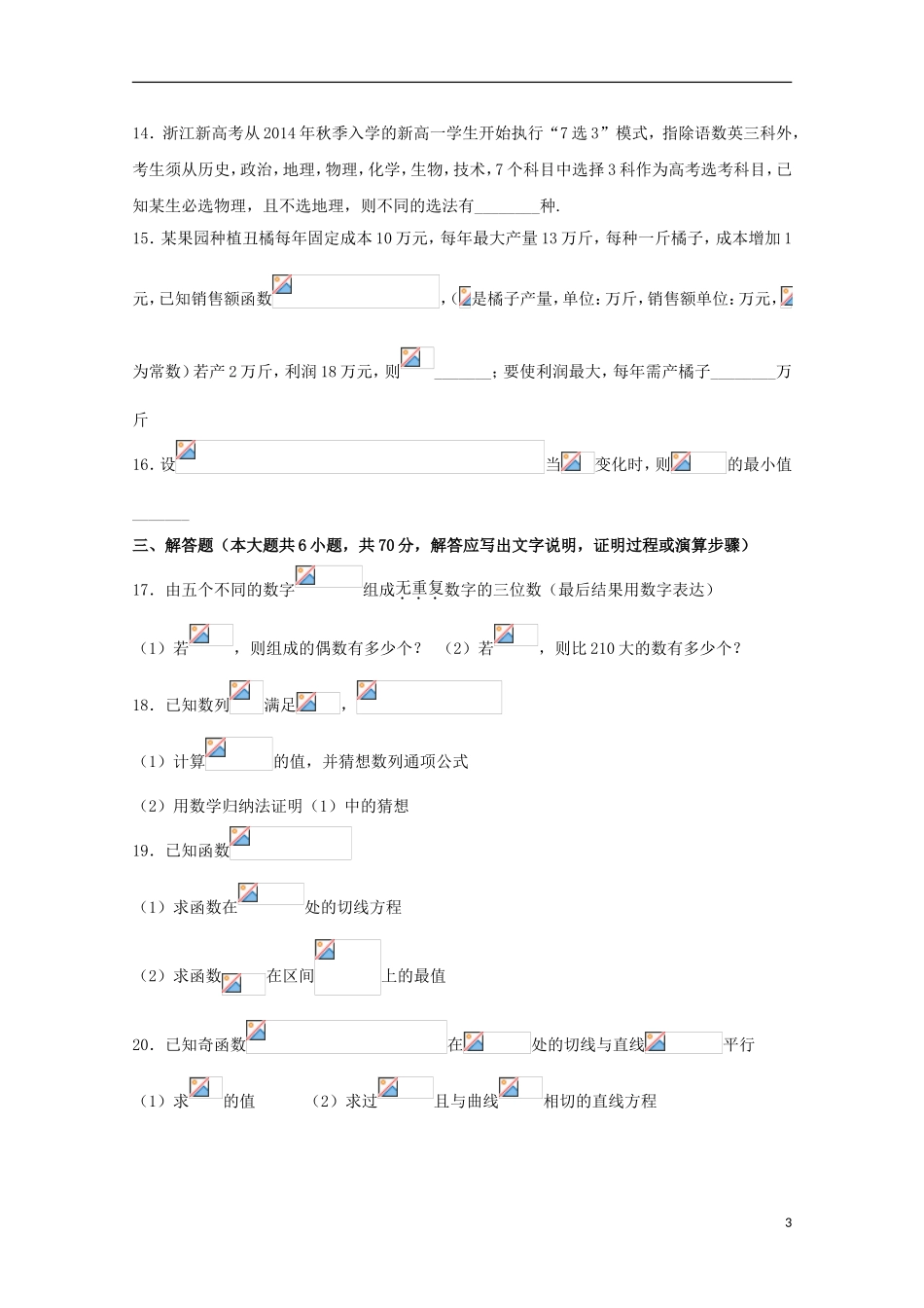 高二数学上学期联合考试试题-人教版高二全册数学试题_第3页