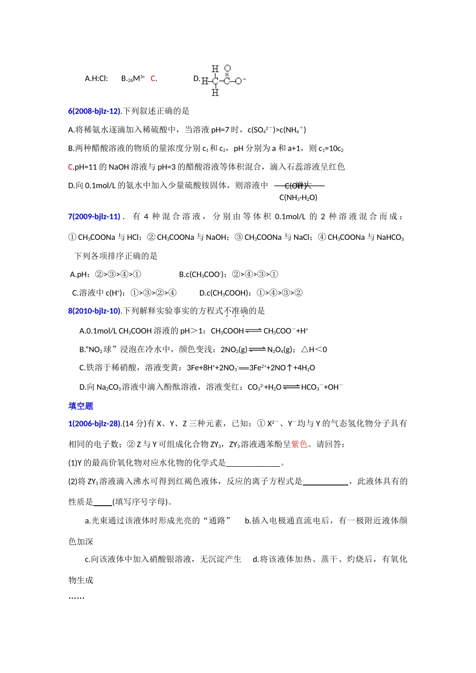 北京市高考化学 专题分析 电解质溶液_第3页