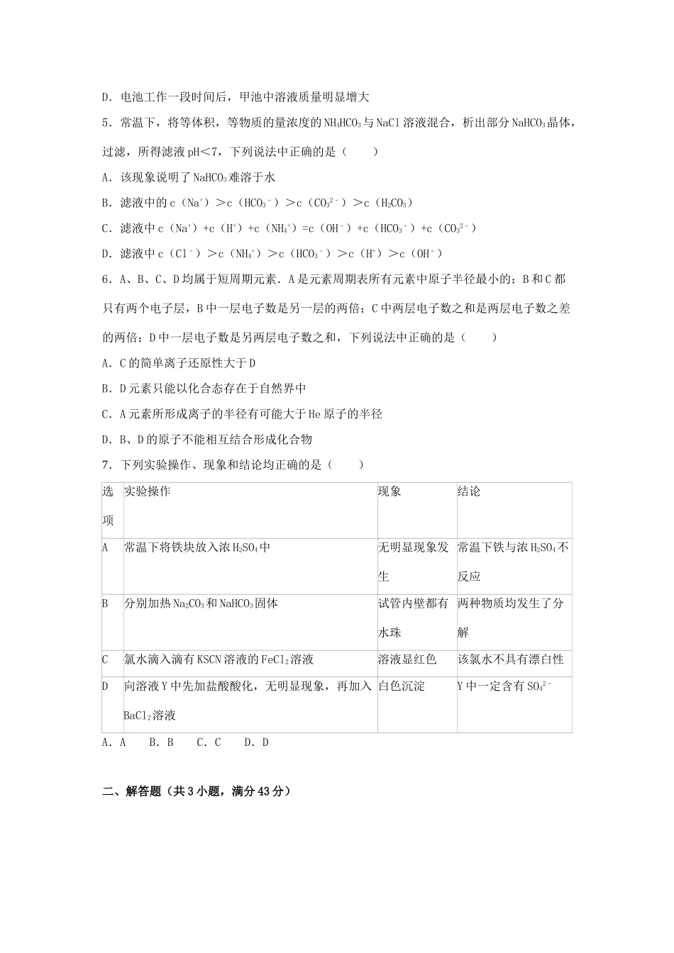 河南省许昌、新乡、平顶山市三市联考高考化学二模试卷（含解析）-人教版高三全册化学试题_第2页