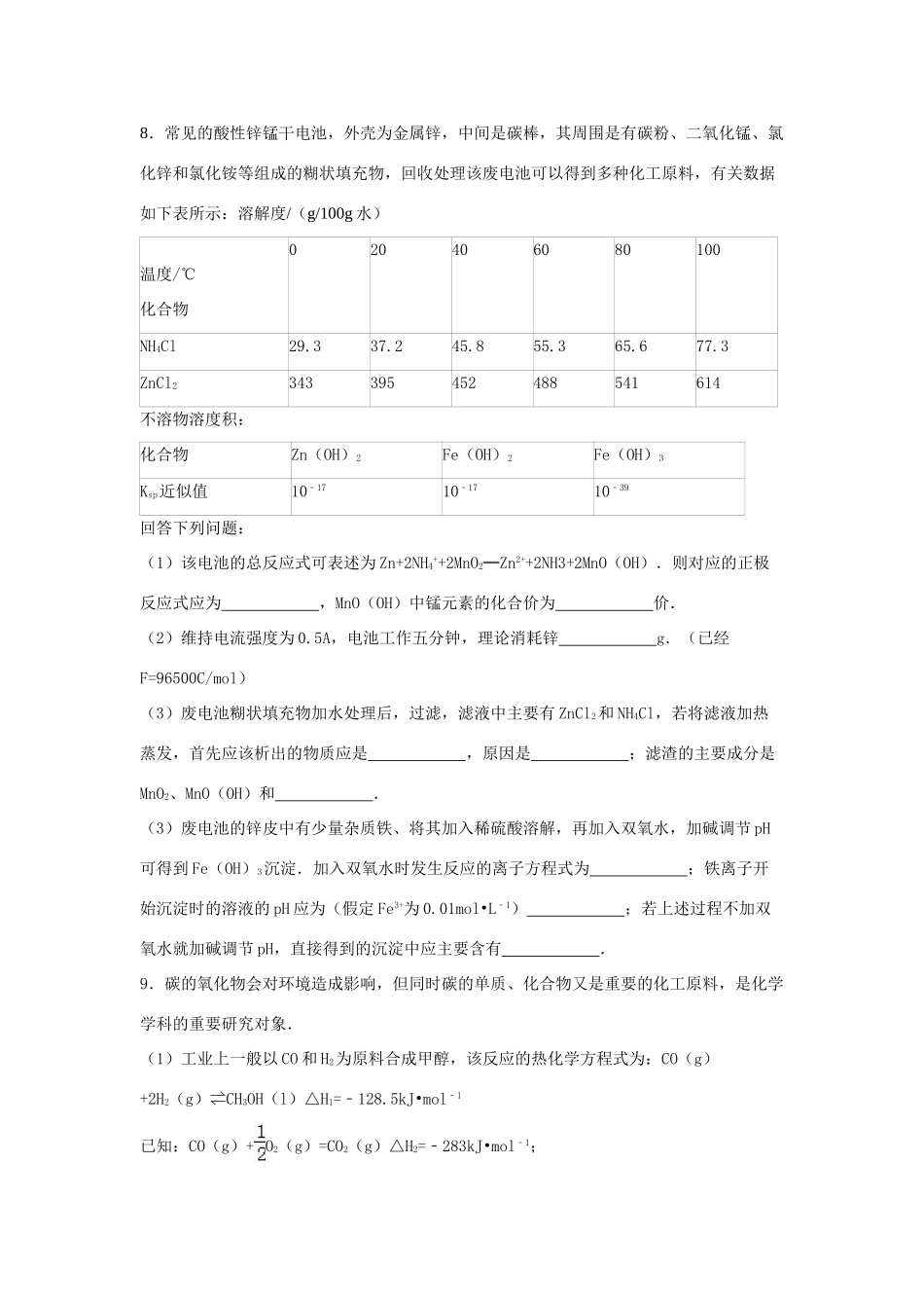 河南省许昌、新乡、平顶山市三市联考高考化学二模试卷（含解析）-人教版高三全册化学试题_第3页