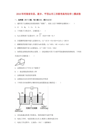河南省许昌、新乡、平顶山市三市联考高考化学二模试卷（含解析）-人教版高三全册化学试题