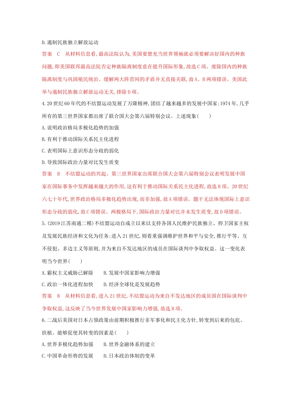 （江苏专版）高考历史二轮复习 专题十三 第二次世界大战后世界政治、经济格局的演变练习-人教版高三全册历史试题_第2页