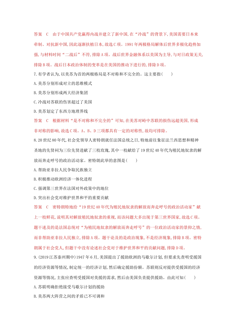 （江苏专版）高考历史二轮复习 专题十三 第二次世界大战后世界政治、经济格局的演变练习-人教版高三全册历史试题_第3页