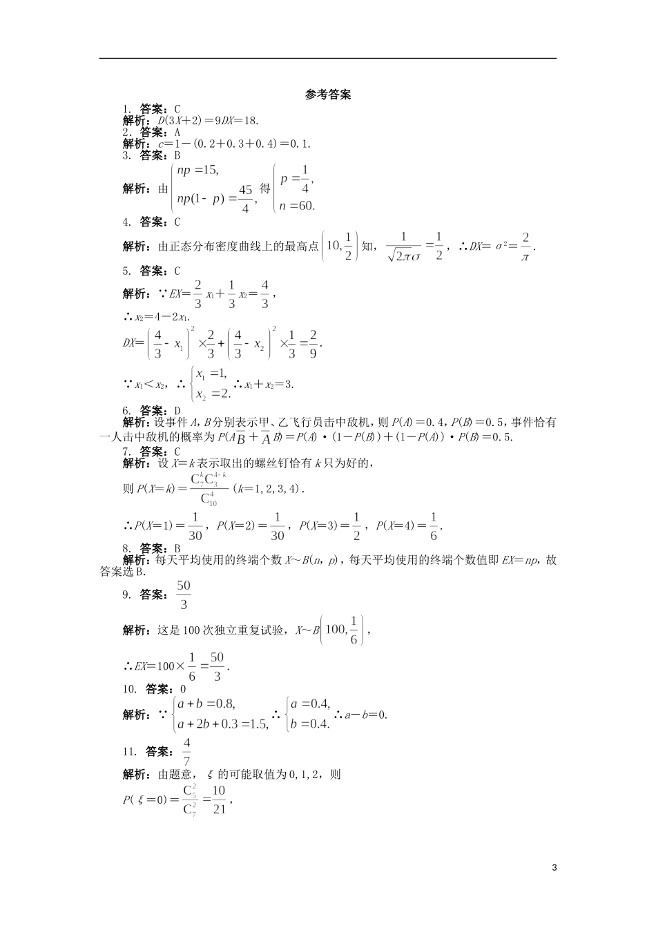 高中数学 第二章 概率单元检测 北师大版选修2-3-北师大版高二选修2-3数学试题_第3页