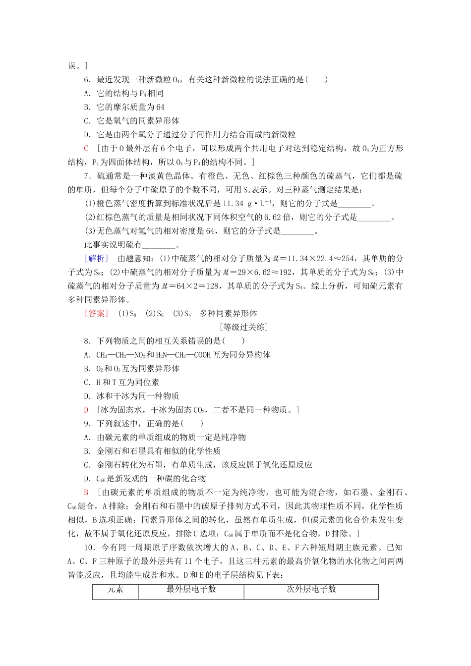 高中化学 课时分层作业6 同素异形现象与同分异构现象（含解析）苏教版必修2-苏教版高一必修2化学试题_第2页