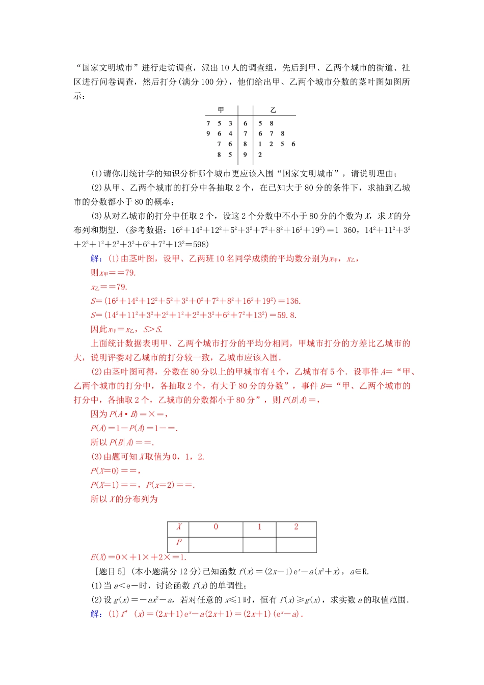 （广东专版）高考数学二轮复习 每日一题规范练（第三周）理-人教版高三全册数学试题_第3页