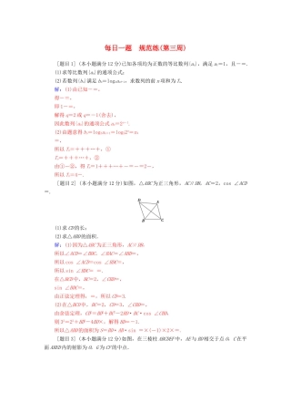 （广东专版）高考数学二轮复习 每日一题规范练（第三周）理-人教版高三全册数学试题