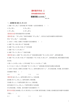 高中数学 课时提升作业 三 1.1.3 四种命题间的相互关系（含解析）新人教A版选修1-1-新人教A版高二选修1-1数学试题