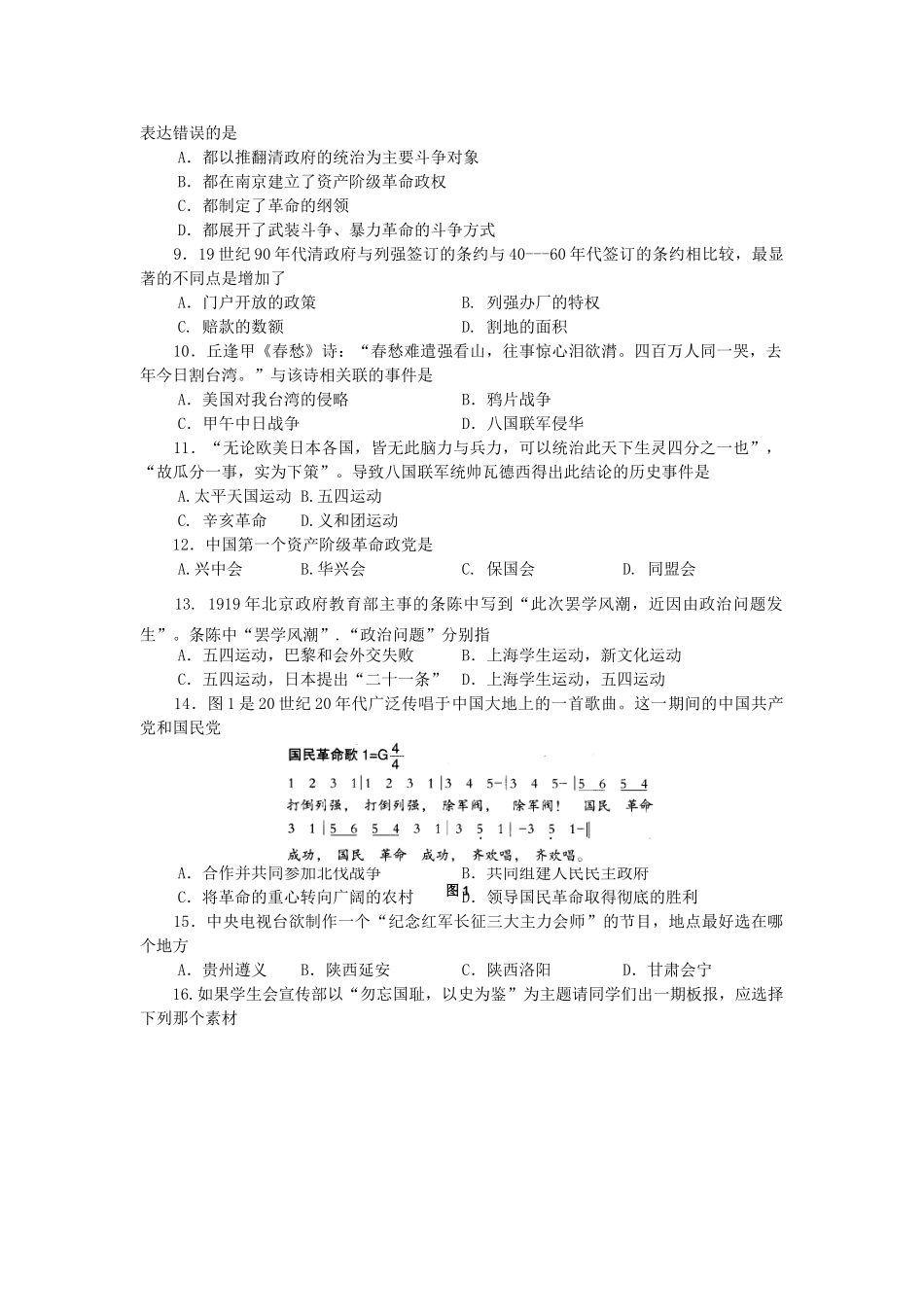 福建省福州八中11-12学年高一历史上学期期中考试试题【会员独享】_第2页