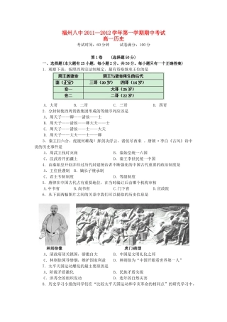 福建省福州八中11-12学年高一历史上学期期中考试试题【会员独享】