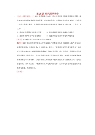 全国各地高考历史试题按课分解 第25课 现代科学革命（含解析）-人教版高三全册历史试题