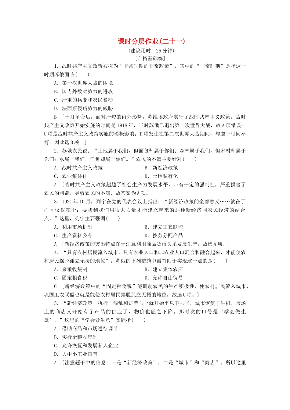 高中历史 课时作业21 社会主义建设道路的初期探索 人民版必修2-人民版高一必修2历史试题_第1页