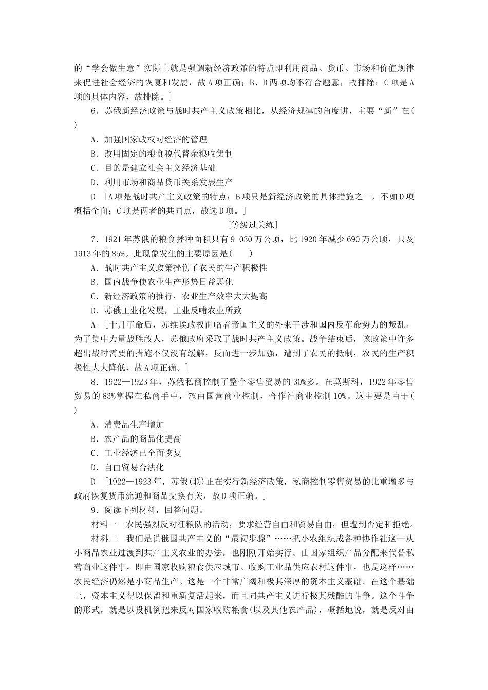 高中历史 课时作业21 社会主义建设道路的初期探索 人民版必修2-人民版高一必修2历史试题_第2页