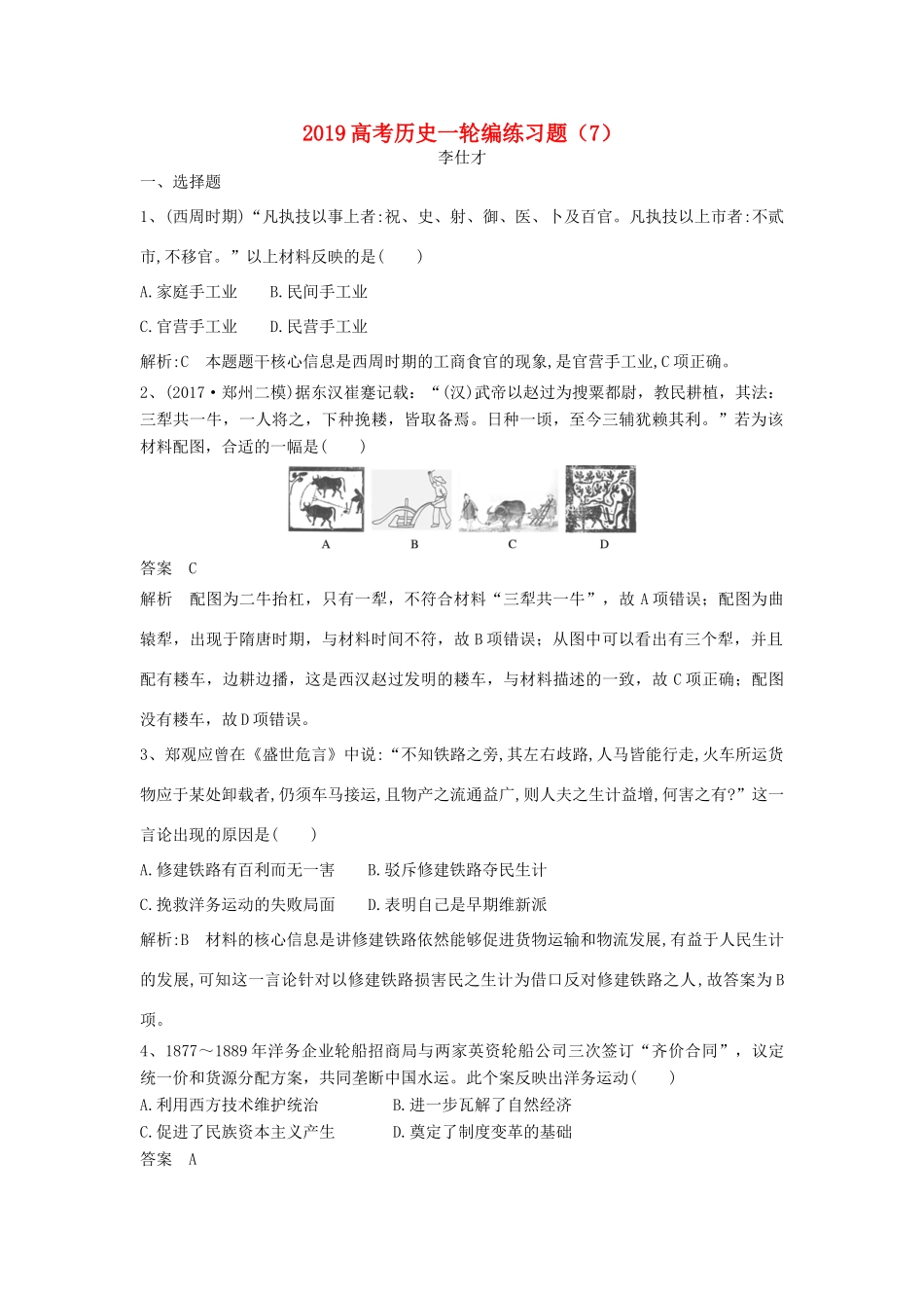 高考历史一轮编练习题（7）（含解析）新人教版-新人教版高三全册历史试题_第1页