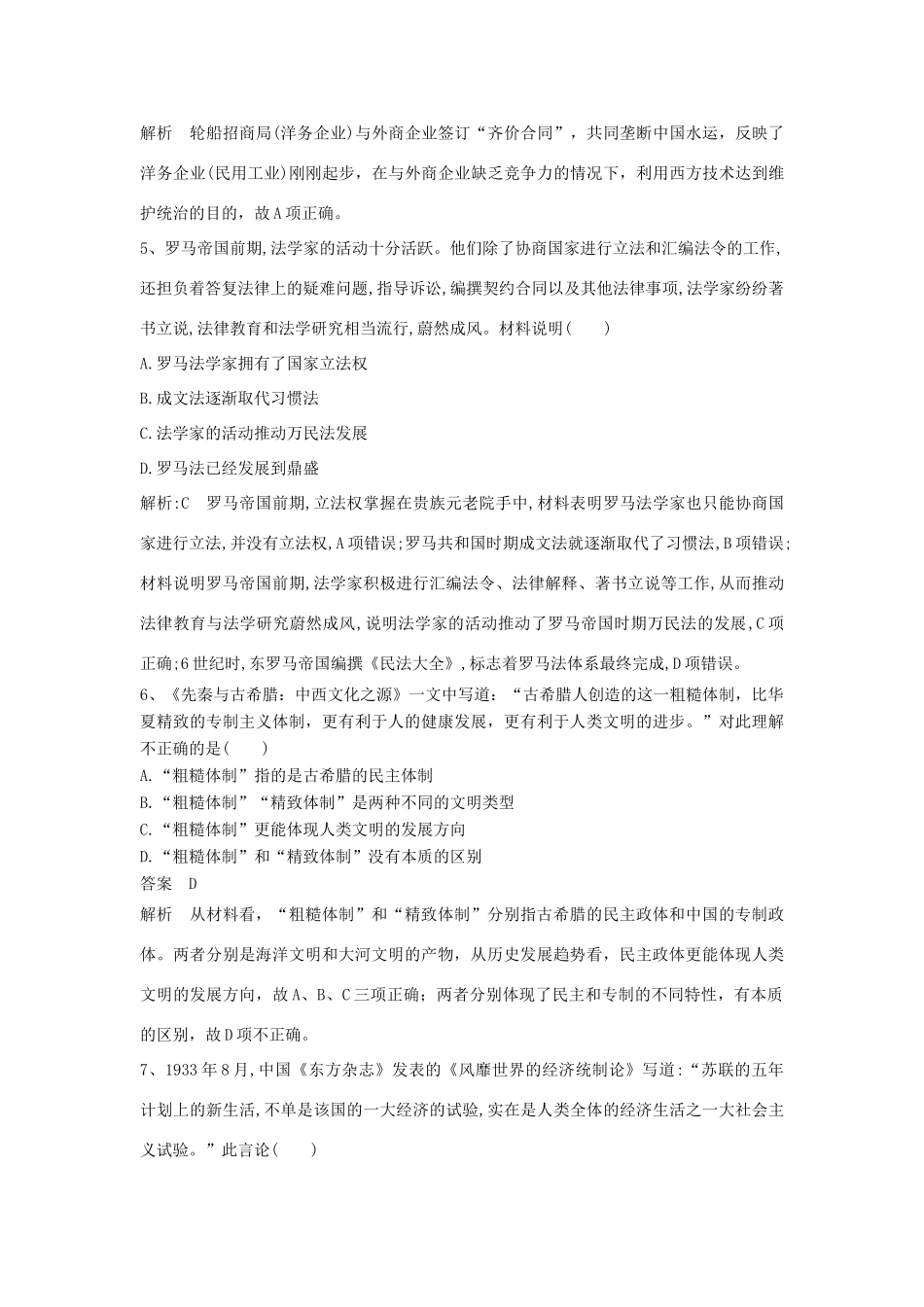 高考历史一轮编练习题（7）（含解析）新人教版-新人教版高三全册历史试题_第2页