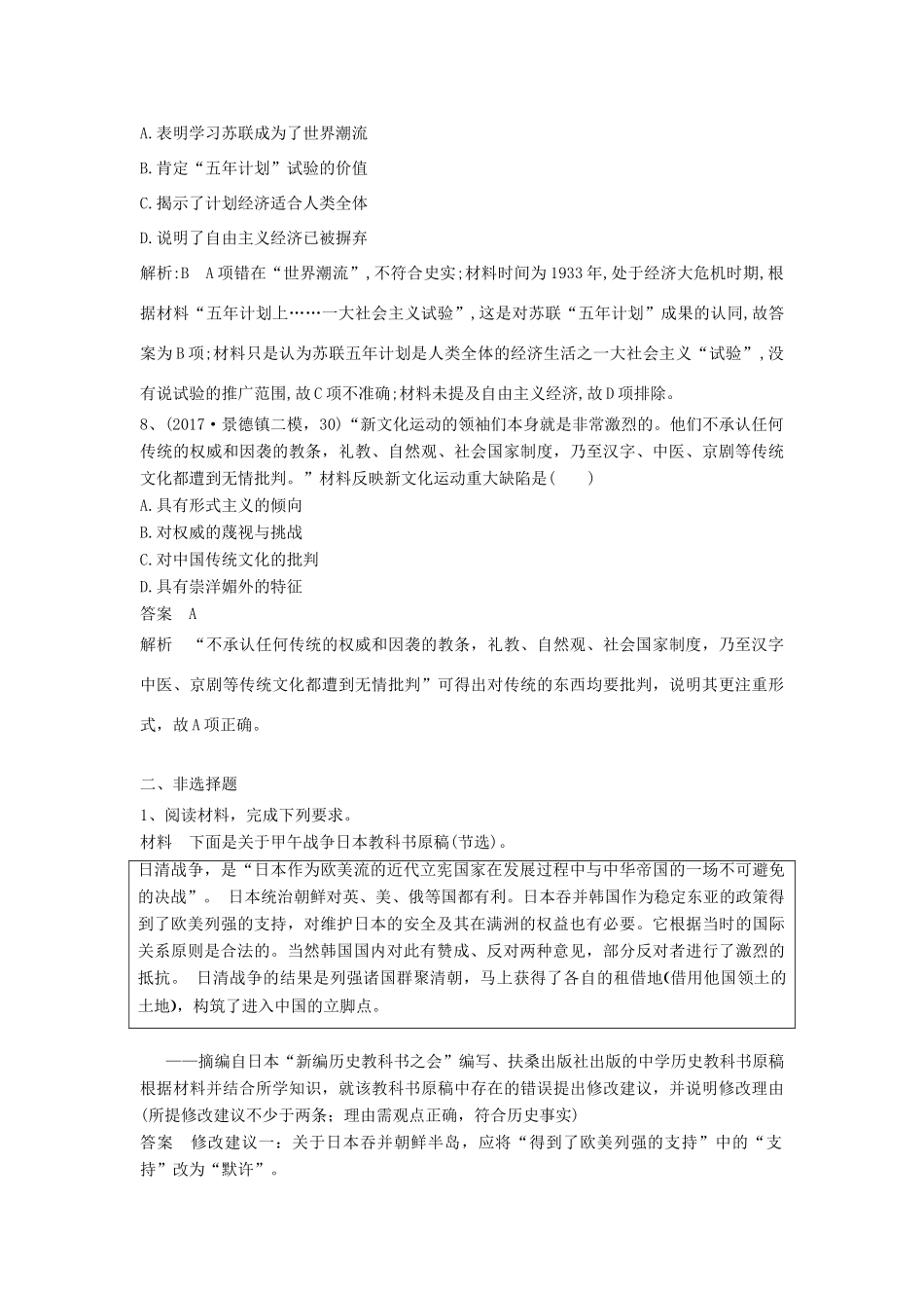 高考历史一轮编练习题（7）（含解析）新人教版-新人教版高三全册历史试题_第3页