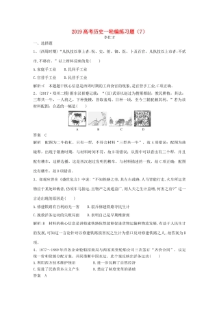 高考历史一轮编练习题（7）（含解析）新人教版-新人教版高三全册历史试题