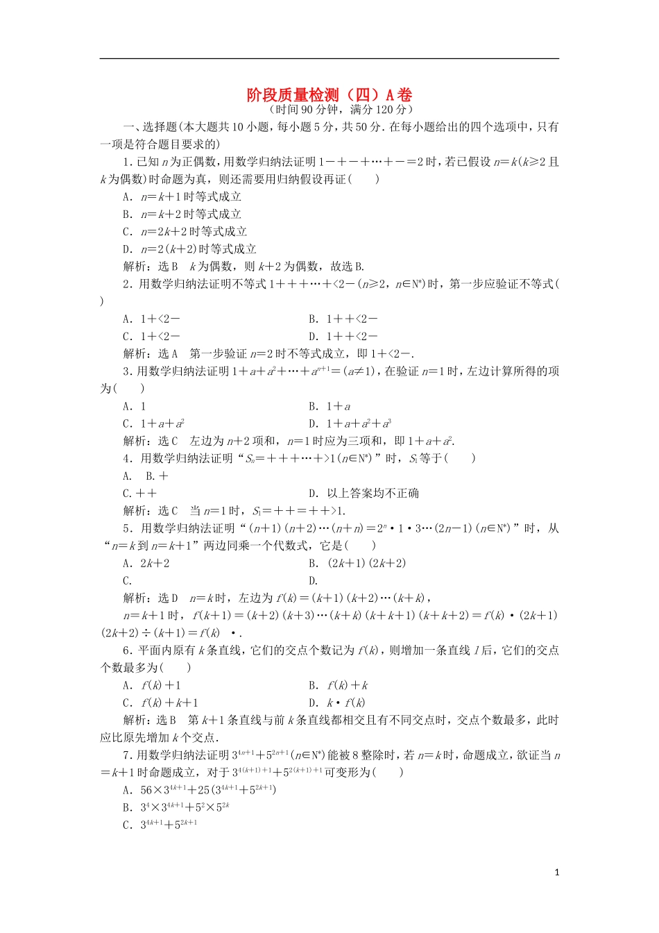 高中数学 阶段质量检测（四）A卷 新人教A版选修4-5-新人教A版高二选修4-5数学试题_第1页