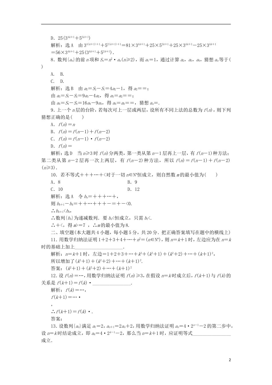 高中数学 阶段质量检测（四）A卷 新人教A版选修4-5-新人教A版高二选修4-5数学试题_第2页