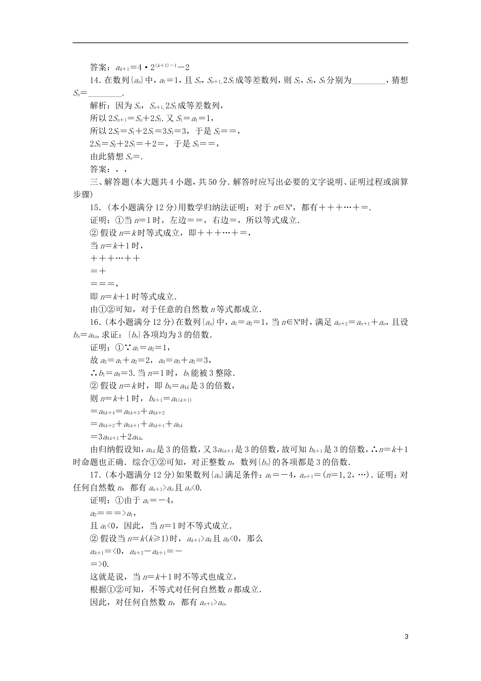 高中数学 阶段质量检测（四）A卷 新人教A版选修4-5-新人教A版高二选修4-5数学试题_第3页