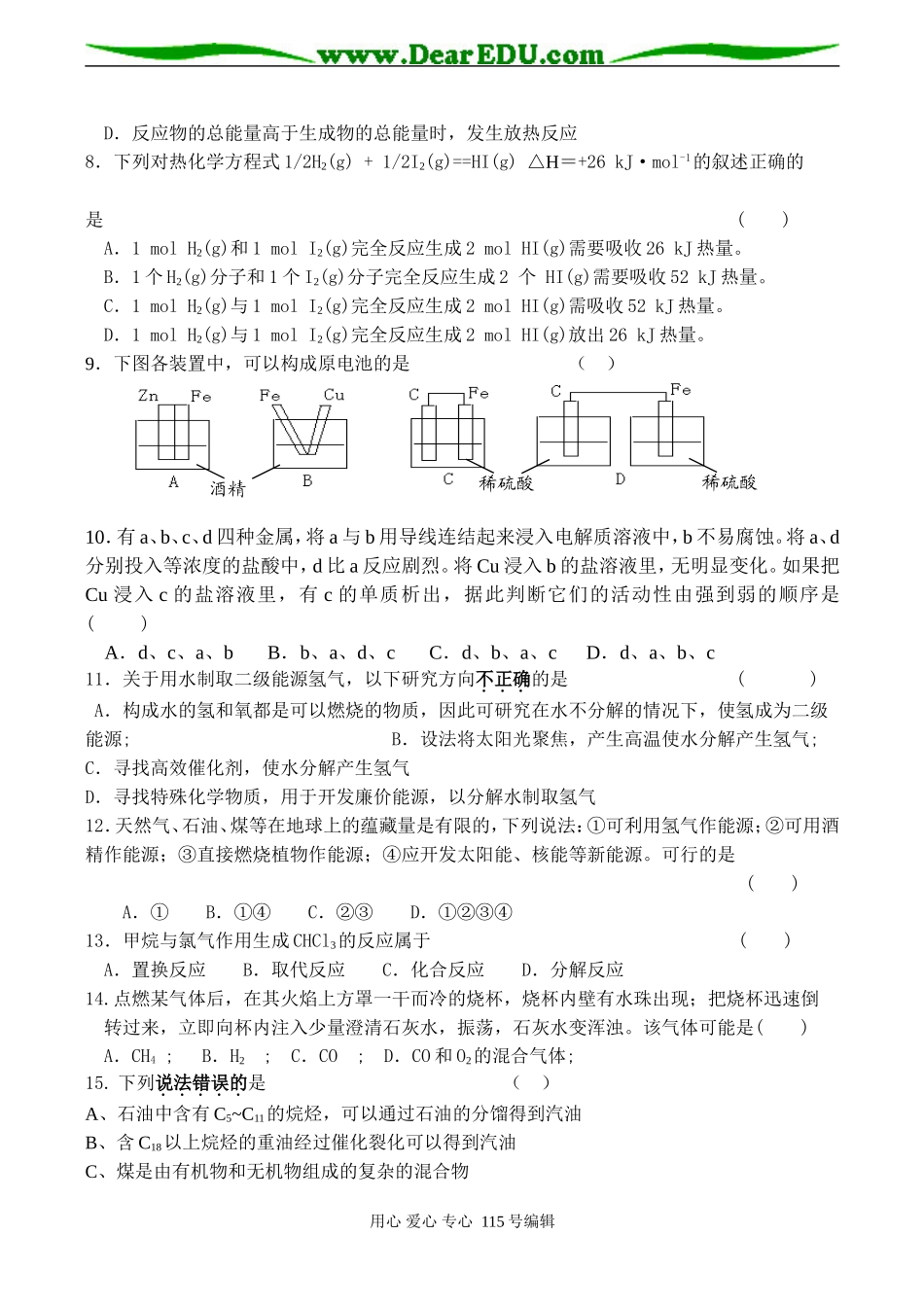 浙江省义乌市廿三里中学高一化学期中考试试卷-苏教版(必修2)_第2页