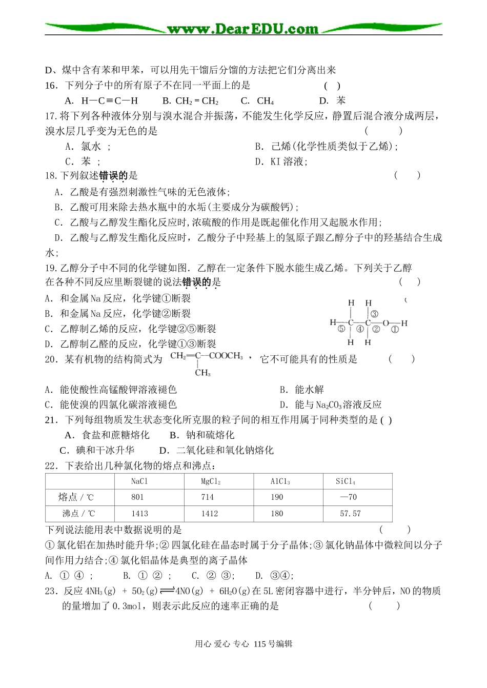 浙江省义乌市廿三里中学高一化学期中考试试卷-苏教版(必修2)_第3页