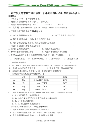 浙江省义乌市廿三里中学高一化学期中考试试卷-苏教版(必修2)