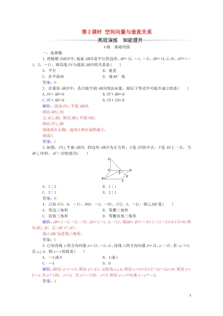 高中数学 第三章 空间向量与立体几何 3.2 立体几何中的向量方法 第2课时 空间向量与垂直关系练习（含解析）新人教A版选修2-1-新人教A版高二选修2-1数学试题
