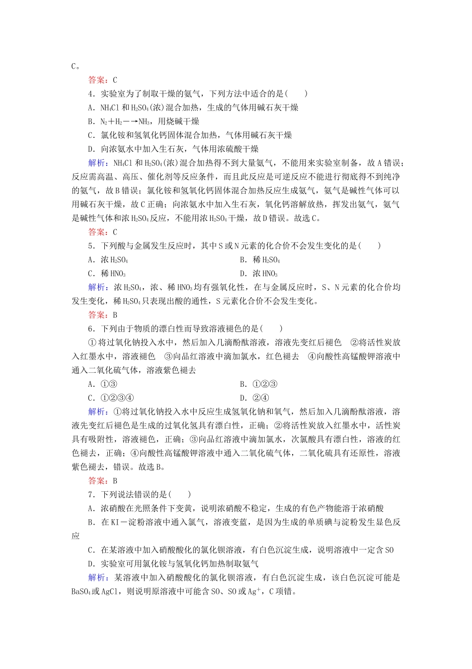 高中化学 专题四 硫、氮和可持续发展阶段性测试题 苏教版必修1-苏教版高一必修1化学试题_第2页