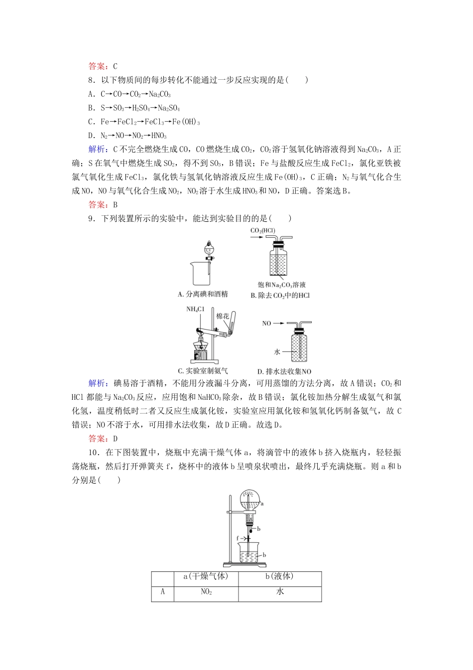 高中化学 专题四 硫、氮和可持续发展阶段性测试题 苏教版必修1-苏教版高一必修1化学试题_第3页