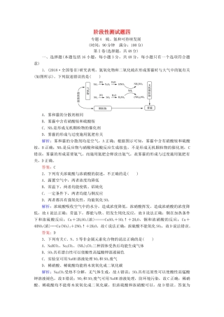 高中化学 专题四 硫、氮和可持续发展阶段性测试题 苏教版必修1-苏教版高一必修1化学试题
